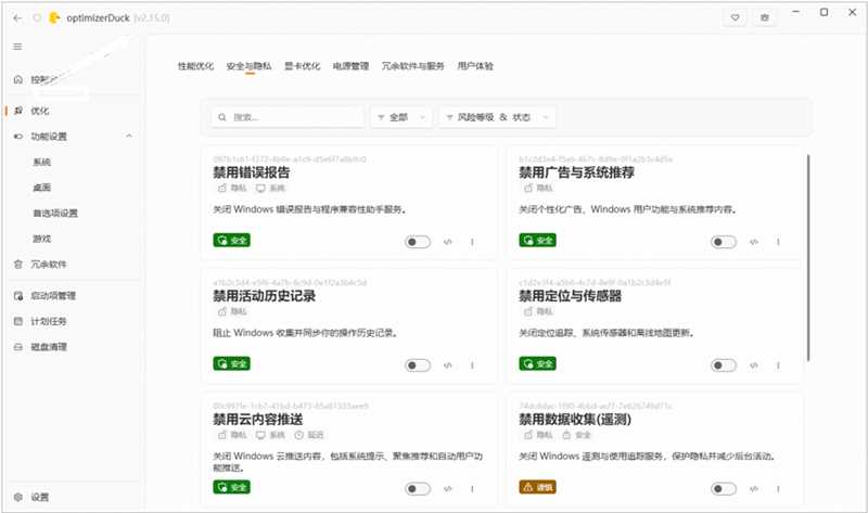 图片[2]-Windows优化工具-知术前沿