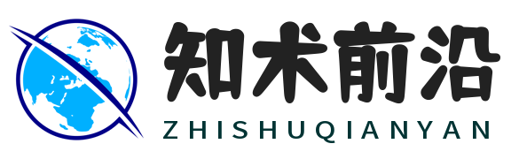 知术前沿