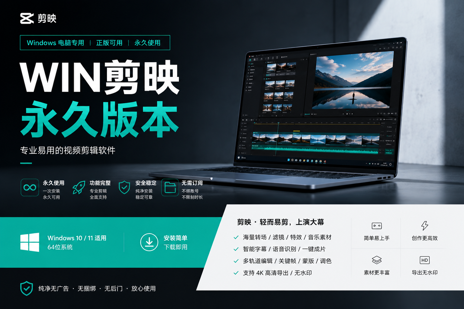 Windows 剪映永久版桌面端安装与使用指南-知术前沿