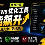 Windows优化工具-知术前沿